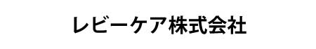 レビー・ケア株式会社