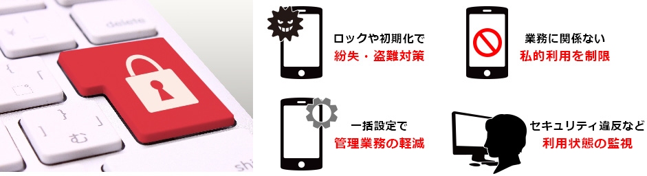 セキュリティー管理での業務体制の強化