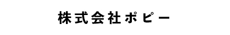 株式会社ポピー